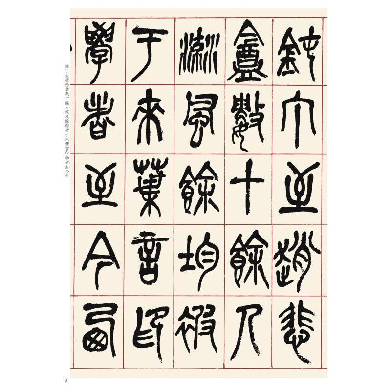 正版包邮 吴昌硕书西泠印社记(彩色放大本中国碑帖) 孙宝文编 9787532657346 上海辞书出版社