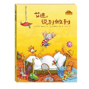 正版包邮 艾迪说到做到(精)/棒棒仔分享阅读系列图画书 西比勒?瑞克霍夫 著，克里斯蒂安妮?汉森绘，芦力军 译 9787535050083