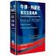 英汉汉英双向词典 牛津·外研社英汉汉英词典——迄今为止 朱丽 9787560095592 社 正版 外语教学与研究出版 包邮