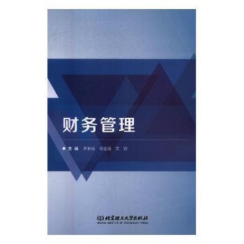 财务管理 财务管理基础 财务知识入门 零基础 职场财务技能 实战案例解析 系统理论讲解 财务能力提升 通关 9787568245975