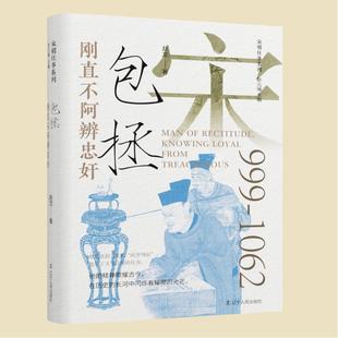 正版包邮 刚直不阿辨忠奸 赵龙著 9787205111557 辽宁人民出版社