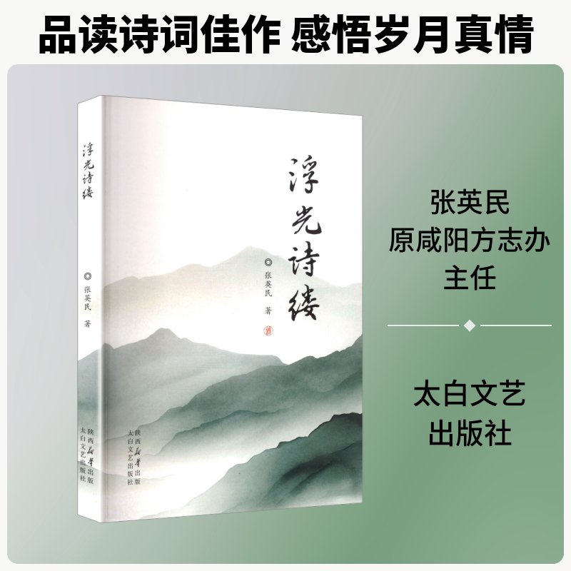 浮光诗缕 诗意散文精选 现代诗歌集萃 情感共鸣之作 文字优美细腻 意境深远悠长 心灵慰藉读物 精美装帧设计 9787551331630