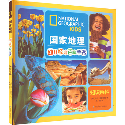 正版包邮 知识百科 (美)吉尔·伊斯巴姆 9787572806773 四川少年儿童出版社