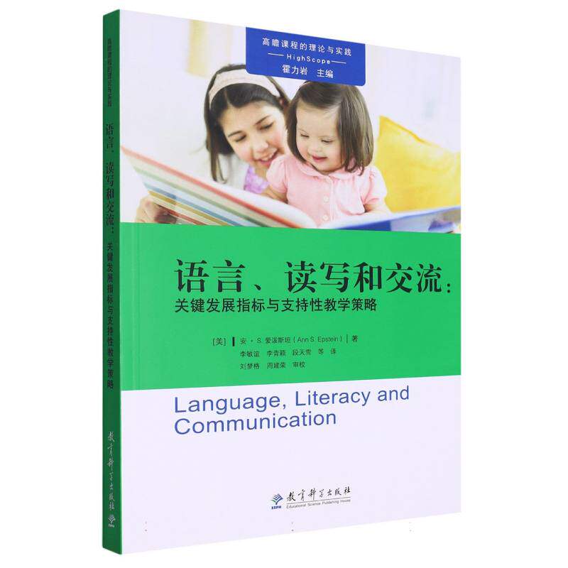 语言.读写和交流 语言读写交流 提升表达能力 实用沟通技巧 学生语文 职场沟通提升 系统教学方法 案例分析详解 9787519116644