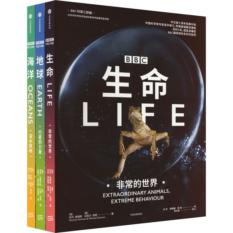 科普三部曲(全3册) 经典教材 系统知识 科学原理 图解科普 实验指导 新思 逻辑推理 案例分析9787521757125
