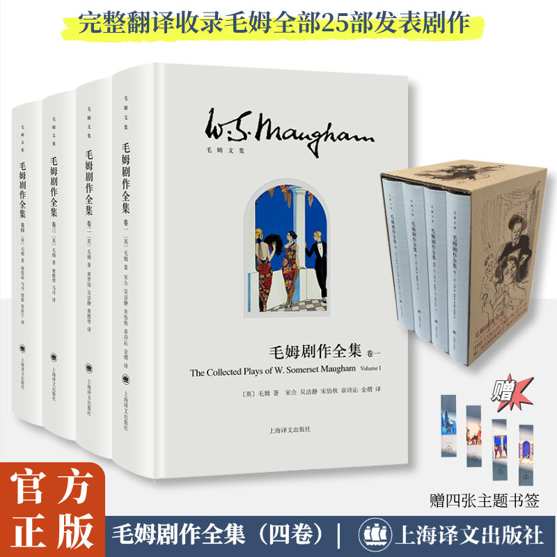 毛姆剧作全集 戏剧爱好者 文学爱好者 经典剧作赏析 人深刻洞察 深刻思想剖析 社会批判解读9787532794867