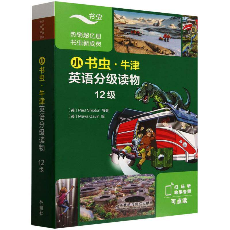 小书虫牛津英语分级读物12级(7册读物1册译文)(可点读) 牛津英语 12级难度 点读功能 7册读物 1册译文9787521360325