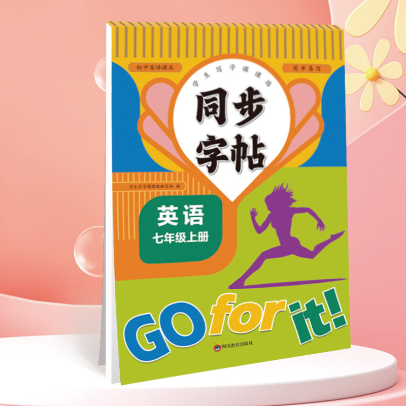 正版包邮 同步字帖七年级英语上册每日一练人教版英语单词课课练专用字母描红临摹练习字帖抄写本描红临摹控笔训练 卓永利