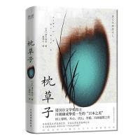 日 枕草子 清少纳言著 9787569525786 总社 正版 陕西师范大学出版 包邮