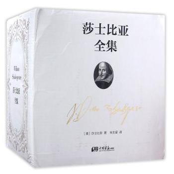 莎士比亚全集 经典文学 译本 全本无删 精美插图 文学启蒙 戏剧赏析 人物分析 经典故事 适合阅读9787514613476