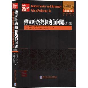 Ward 包邮 詹姆斯·沃德·布朗 正版 Brown V.Churchill 第8版 Ruel 傅立叶级数和边值问题 美 卢埃尔·V.丘吉尔 James