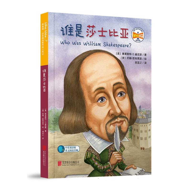 正版包邮 谁是莎士比亚 〔美〕塞莱斯特·D. 曼尼斯 9787550226456 北京联合