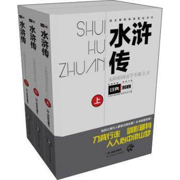 无障碍阅读学生版2.0:水浒传 小学生拼音注释 初中生生词解释 大开本插图 2.0升级 ISBN9787568104562