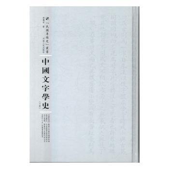 中国文字学史 入门 系统讲解 学术研究 解析 文字演变 历史脉络 知识体系 图文并茂 学术价值9787215104983