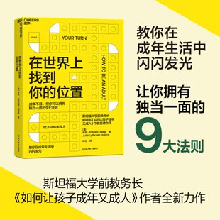 正版包邮 在世界上找到你的位置 [美]朱莉·利思科特-海姆斯 9787572256691 浙江教育