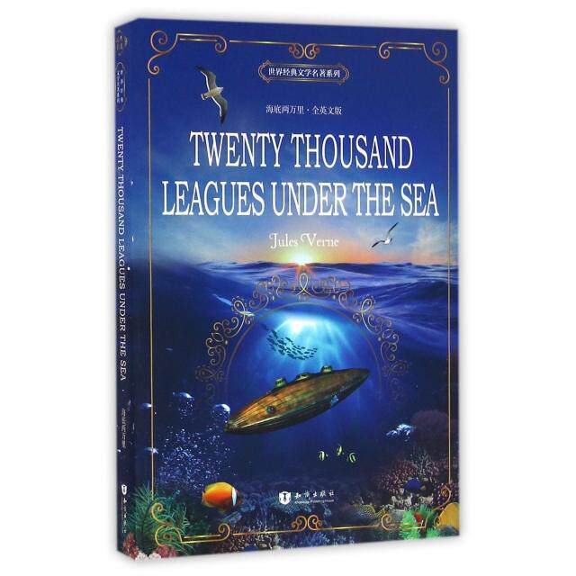 海底两万里(全英文版)/世界经典文学名著系列 全英文原著 经典科幻名著 海底探险故事 文学经典作品 世界名著系列 9787501592494