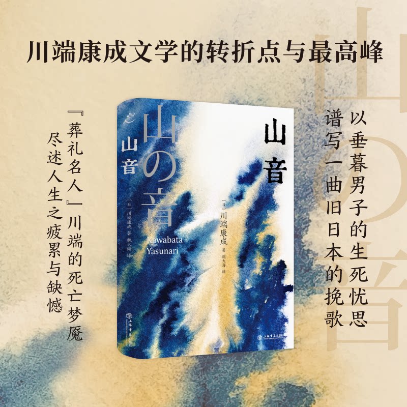 山音 文学经典 自然之声 情感共鸣 治愈心灵 诗意表达 成长故事 探索自然 回忆往事 心灵治愈 经典文学 自然之美9787545822038