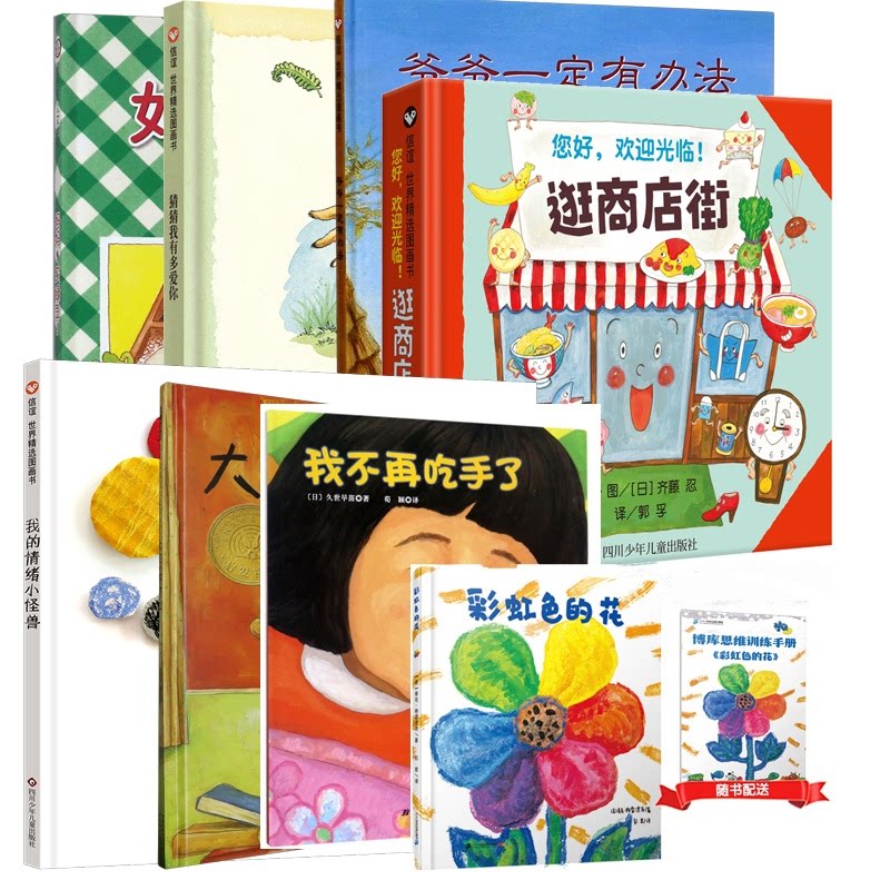 正版包邮 妈妈买绿豆+猜猜我有多爱你+爷爷一定有办法+逛商店街等共8册 (日)久世早苗|译者:荀颖 9787530490150 北京科技