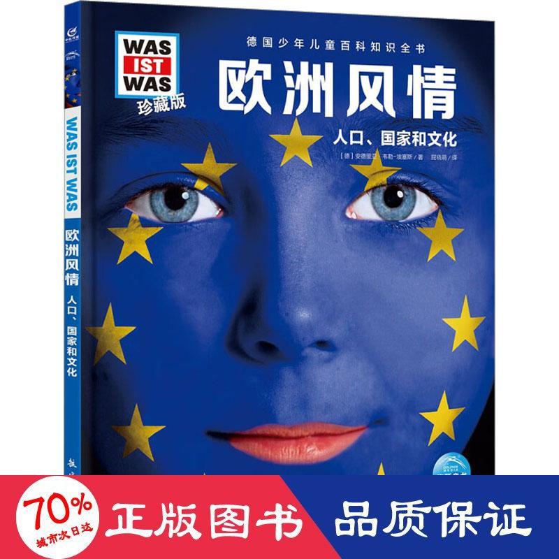 正版包邮 欧洲风情 (德)安德里亚·韦勒-埃塞斯 9787516530139 航空工业出版社