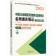 精华背诵版 2024 徐雅主编 正版 中国医出版 中医执业理医师资格医学综合名师通关笔记 9787513285100 社 新书