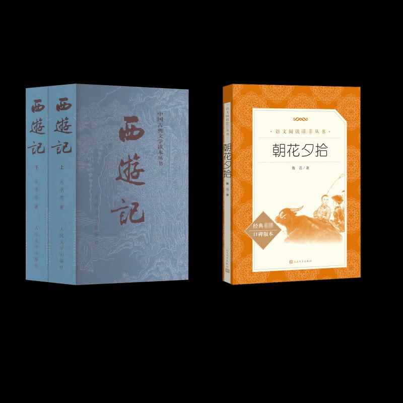 西游记小学生版拼音注释无障碍阅读 精美插图培养想象力 青少年文学经典 出版社 ISBN9787020008735
