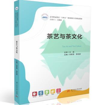 茶艺与茶文化 茶艺入门指南 茶文化历史 茶道精神解析 全彩茶艺图解 实用泡茶技巧 经典茶类知识 传统茶具鉴赏 9787577209524