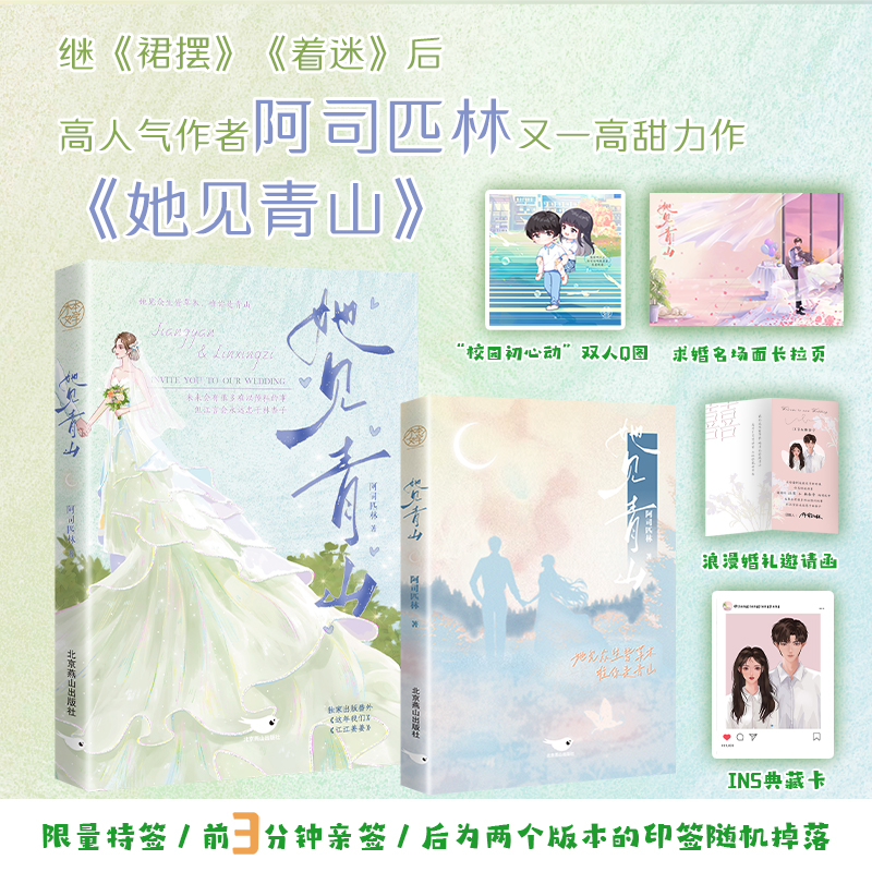 正版包邮 她见青山 阿司匹林 9787540265403 北京燕山