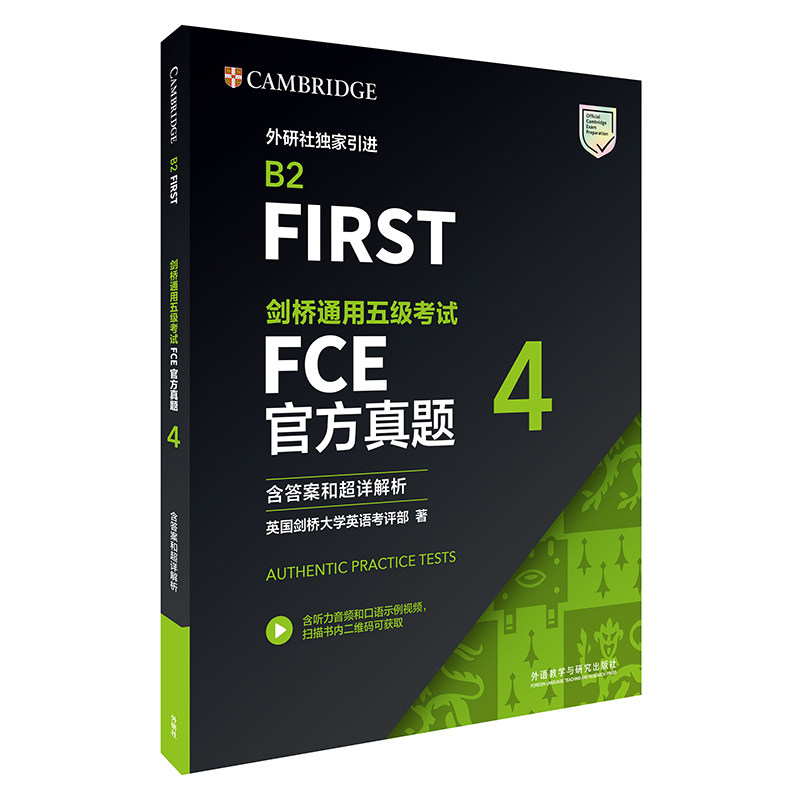 剑桥通用五级FCE官方真题4(含和超详解析) FCE官方真题 超详解析 备考冲刺 剑桥真题 9787521326376