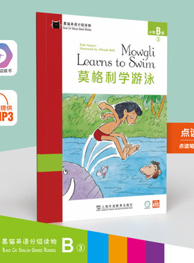 正版包邮 黑猫英语分级读物：小学B级3，莫格利学游泳 . (英) 露丝·霍巴特 (Ruth Hobart) 复述, Alfredo Belli 绘 9787544663496