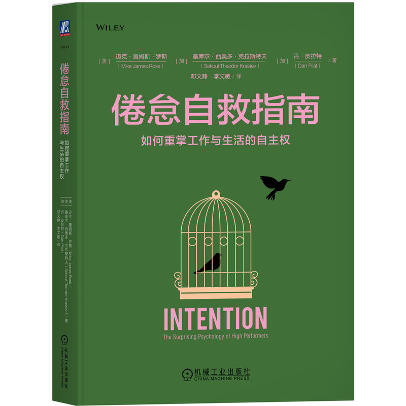 正版包邮 倦怠自救指南 (美) 迈克·詹姆斯·罗斯, (加) 塞库尔·西奥多·克拉斯特夫, (加) 丹·皮拉特著 9787111777830