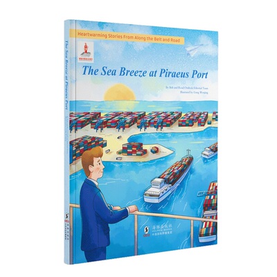 正版包邮 The sea breeze at piraeus port by BelndRad outlook editorial team 9787511072498 海豚出版社