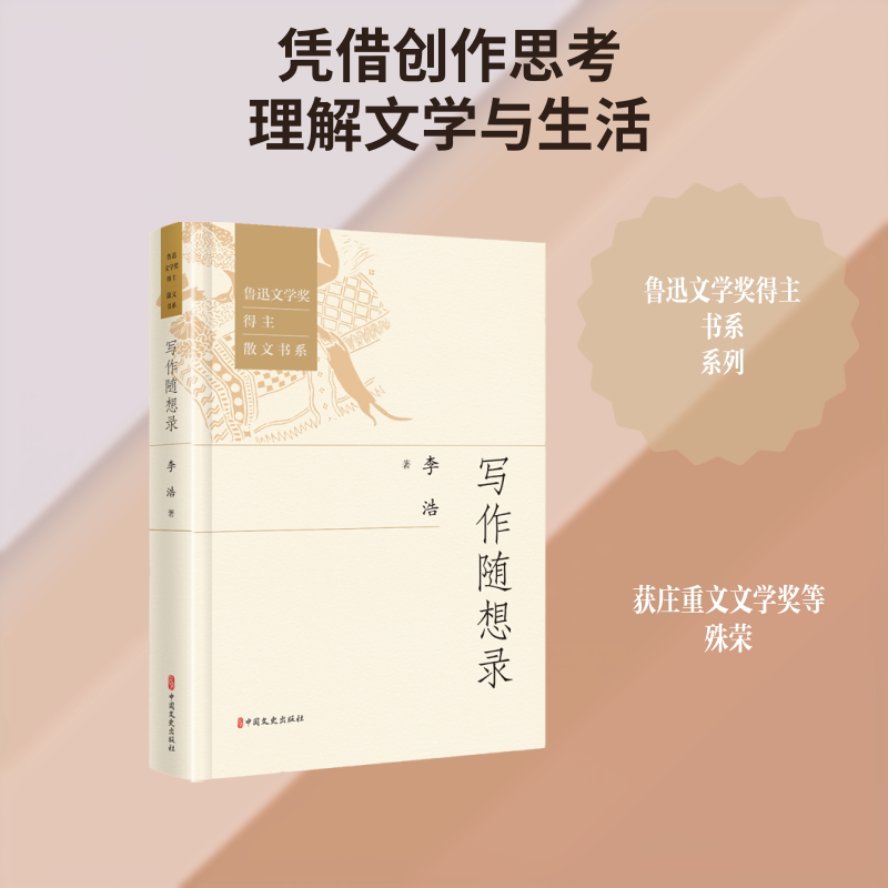 写作随想录 写作技巧指南 提升文笔方法 新手入门 实战案例解析 作思训练 灵感激发技巧 经典范文参考 9787520554428