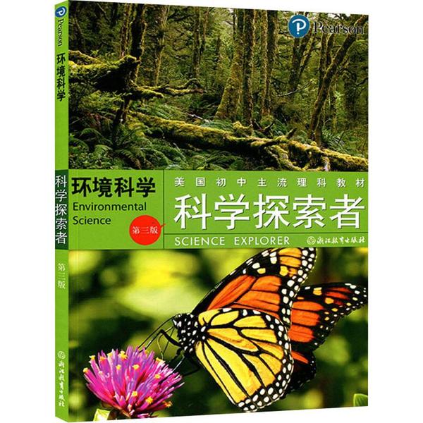 科学探索者 环境科学 第3版 科学探索者 环境科学 第3版 生态系统解析 污染防治指南 实践案例分析 可持续发展 9787553601960