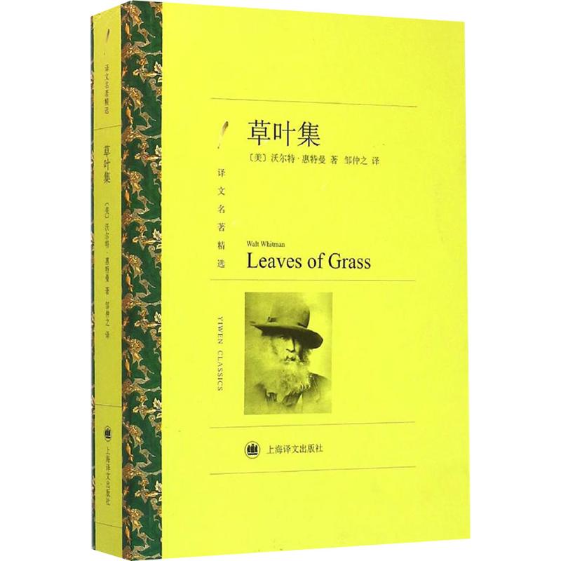 草叶集 经典诗集 传世之作 惠特曼代表作 自由诗体典范 生命民主主题 自然意象丰富 文学爱好者 思想深度解析 9787532772032