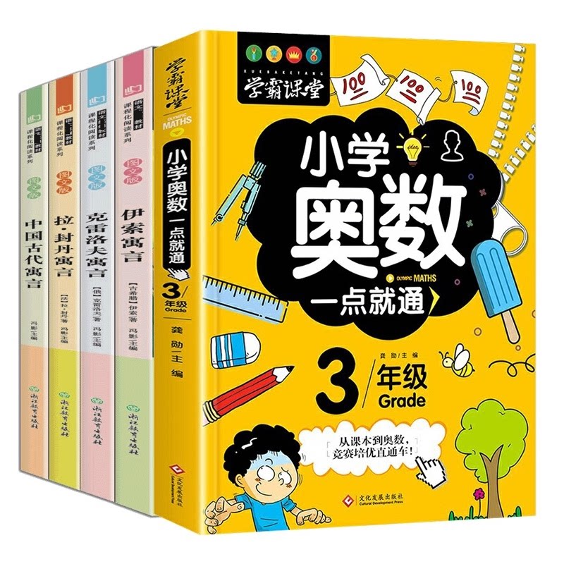 正版包邮 三年级下4册+小学奥数一点就通(3年级)/学霸课堂 共5册 冯影 9787553685205 浙江教育