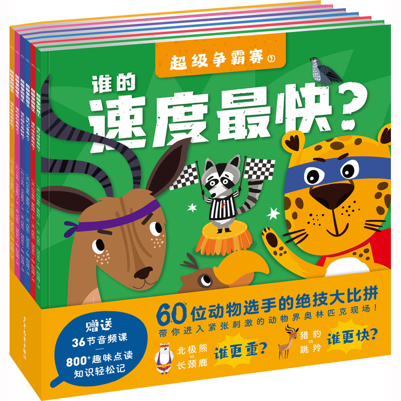 正版包邮 争霸赛(1-6) (英)柯尔蒂斯·霍姆斯,(加)艾米莉·达夫雷斯内 9787558914942 少年儿童出版社