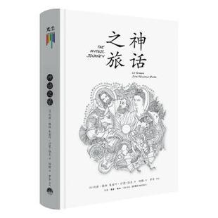 英 利兹·格林 生活书店出版 包邮 有限公司 9787807683735 神话之旅 伯克 正版 朱丽叶·沙曼