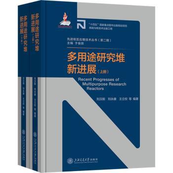多用途研究堆新进展(全2册) 学生家长科普书 多用途研究启蒙 前沿成果解读 全2册知识体系 精美插图 9787313300812