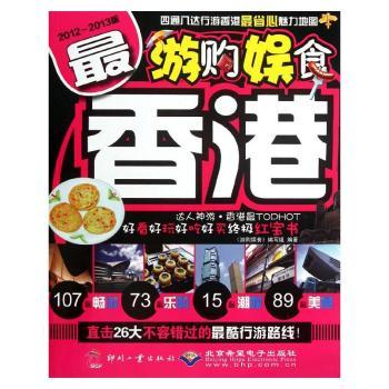 香港 香港旅游攻略 香港美食香港电影场景 老照片集 历史文化 摄影作品 购物指南 经典街道9787514205138