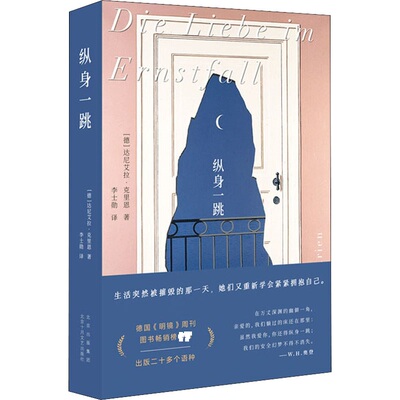 纵身一跳 突破自我极限 人生抉择时刻 勇气试炼之旅 走出舒适区 克服恐惧指南 蜕变成长历程 生死瞬间 励志冒险故事 9787530221907