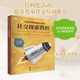 美 公司 世界图书出版 徐健 包邮 社交探索教程 刘怿 等 南希·塔希斯 9787523202777 正版 著 译 石建莉