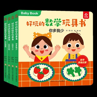 比高 多少 包邮 数学玩具书 王炯 四川少儿 正版 陈晨 比大小 好玩 付莉 4册 比长短 9787572803031 董欣然