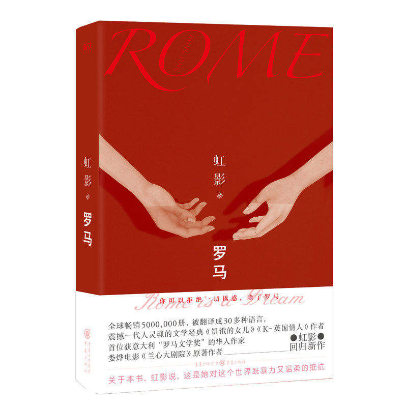 罗马 古罗马帝国史 文明兴衰历程 历史文化解读 建筑艺术赏析 政治制度演变 军事战略分析 世界遗产巡礼 9787229143992