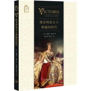 译 生活.读书.新知三联书店 时代 著 黄嘉淯 德博拉·雅费 维多利亚女王和她 英 9787108074515 正版 黄乔生 包邮