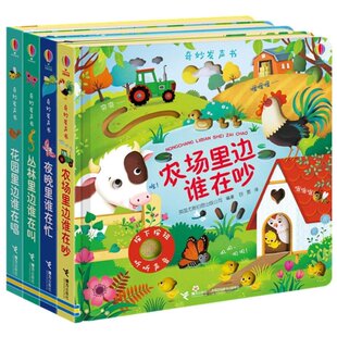 编者 英国尤斯伯恩出版 9787544848565 包邮 接力 容墨 接力奇妙发声书辑 译者 正版 公司