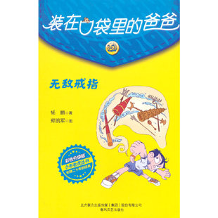 彩色升级版 杨鹏 著 正版 春风文艺出版 戒指 9787531363040 社 包邮