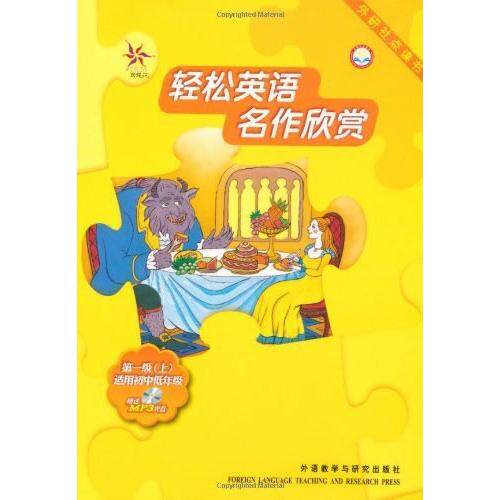 轻松英语名作欣赏(附光盘共5册级上适用初中低年级)(英汉对照) 初中生英语教材 英汉对照 5册套装 提升语感 9787513501163