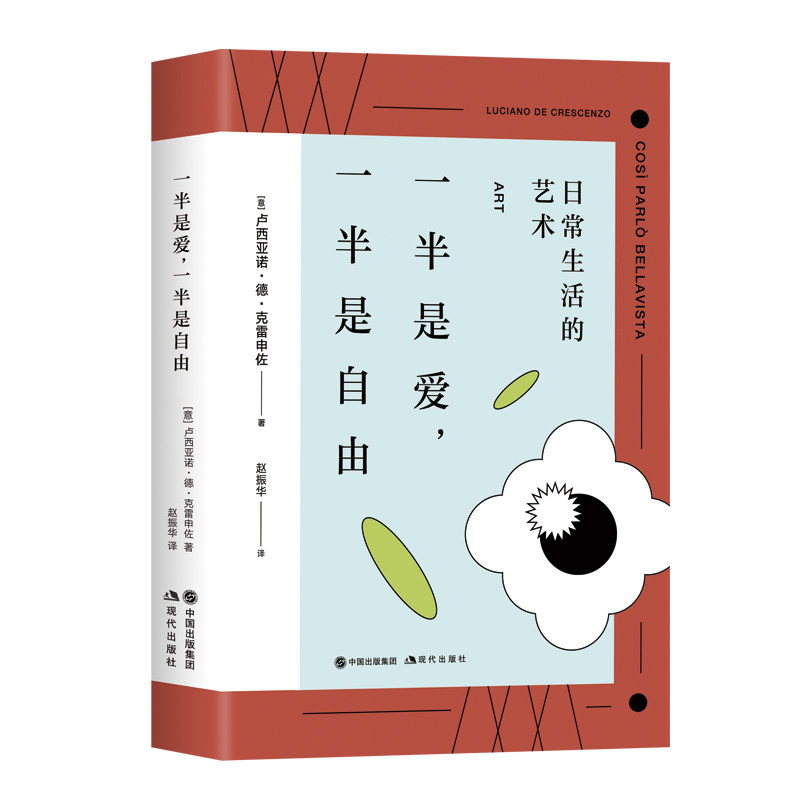 一半是爱,一半是自由 爱与自由平衡 亲密关系指南 情感心理书籍 心灵成长读物 自我认知提升 人生智慧分享 9787514393361