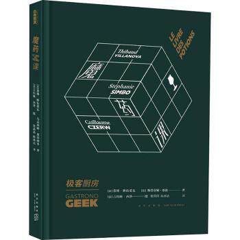 魔药课 魔法学校魔药课 奇幻魔药制作 青少年奇幻读物 神秘学知识手册 儿童文学故事书 魔法课堂教材 创意DIY魔药书 9787513330848