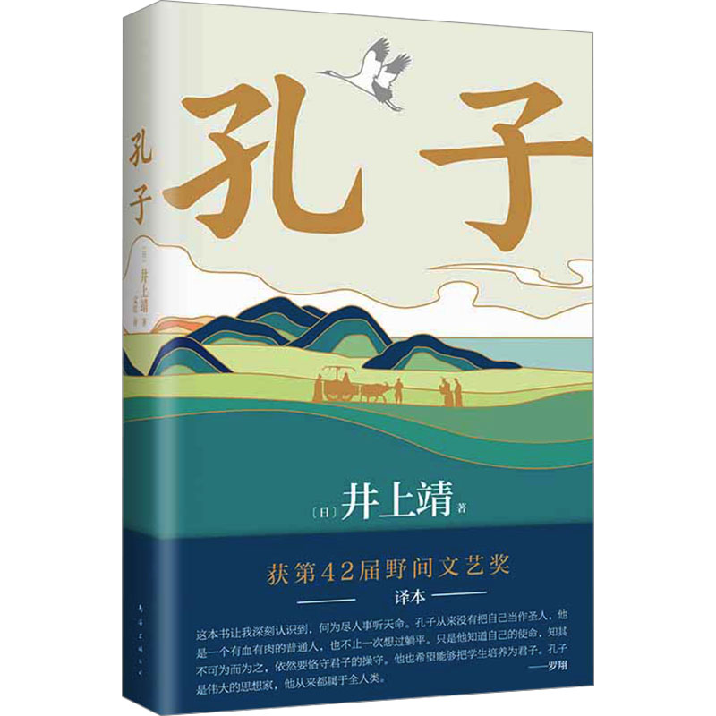 孔子 儒家思想 经典语录 历史故事 哲学智慧 文化传承 人生启示 道德修养 教育理念 名人传记 国学经典9787573507471